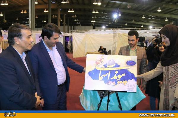 بازدید استاندار یزد از نمایشگاه ازدواج موفق، خانواده شاد‌