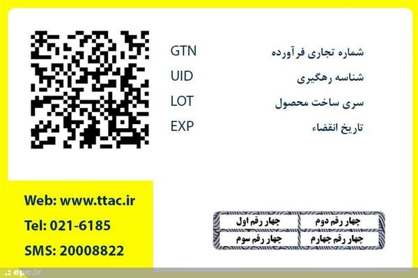 امکان داده کاوی برای بررسی تخلفات با سامانه «تی تک»