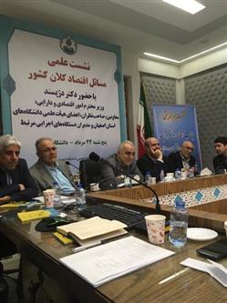 فراخوان دریافت نظرات اساتید حوزه اقتصادی برای بهبود اقتصاد كشور