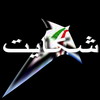 شکایت خانه مطبوعات استان یزد از یک وبلاگ نویس یزدی 