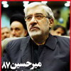 در سالروز میلاد نبی اکرم صورت می گیرد:اعلام کاندیداتوری میرحسین در مسجد جنوبی تهران