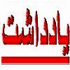 این خط، خیلی عقبتر از اینهاست این خط، خیلی عقبتر از اینهاست