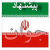 از سوی حوزه مشاوران جوان استاندار یزد: تشکیل ستاد اصلاح الگوی مصرف در یزد پیشنهاد شد 