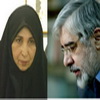 بیوگرافی مهندس ميرحسين موسوي و پرفسور زهرا رهنورد زوج سیاسی 