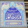 پاسخ دبيرخانه شوراي امنيت كشور به نامه مورخه 27/3/88 آقاي ميرحسين موسوي 