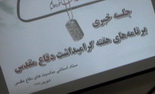 مدير کل حفظ آثار و نشر ارزش هاي دفاع مقدس استان يزد از اجراي 90 برنامه متنوع در هفته دفاع مقدس در سطح اين استان خبر داد.