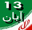 مسيرهاي راهپيمائي روز دانش آموزاعلام شد