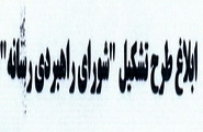  طرح تشكيل شوراي راهبردي رسانه سازمان ميراث فرهنگي توسط معاون رييس جمهور ابلاغ شد