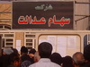 تکریم ارباب رجوع از نوع سهام عدالت در یزد !!!!!!