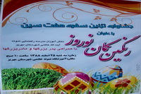 جشنواره تزئین سفره هفت سین با عنوان رنگین کمان نوروز در مهریز برگزار می شود