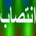 رييس جديد اداره نگهداري كابلهاي نوري و ارتباطي مخابرات يزد معرفي شد