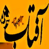 دادگاه روزنامه آفتاب یزد برگزار شد