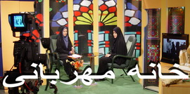 خانه مهربانی زنده از شبكه تابان پخش می شود