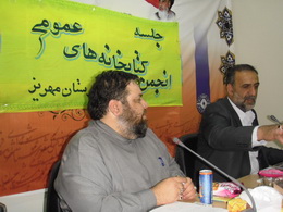 برگزاری اولین جلسه انجمن کتابخانه های عمومی شهرستان مهریز در سال 89