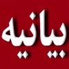 تشکل های مردم نهاد استان با صدور بیانیه ای تاکید کردند : به داستان تكراری و قدیمی كتابخانه مركزی یزد پایان قانونی و فرجامی خوش دهید.