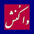 در پی برخی انتقادات بازدید جمعی از مسئولین از تصفیه خانه فاضلاب شهر یزد