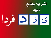 فرمانده نیروی انتظامی میبد در گفتگو با نشریه جامع ميبد: برخورد قاطع نیروی انتظامی با مزاحمت های کاروان های شادی و عروسی در سطح شهر