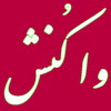 پاسخ میراث فرهنگی ابرکوه  به  مطالب انتقادی  در مورد  سرو ابرکوه در یزدفردا : وظیفه مدیریت و حفاظت سرو بر عهده میراث فرهنگی نیست