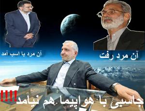 آن مرد آمد ،  آن مرد با اسب آمد ، جاسبی  با هواپیما هم نیامد !!!!