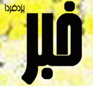 رتبه اول فرماندهي انتظامي تفت در استان
