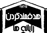 سرپرست خانوار فوت کرده شماره حساب چه کسی را بدیم؟
