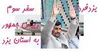 ملاقات مردمی از دیگر برنامه های سفر یک روزه وزیر جهاد کشاورزی به مهریز بود(سفر سوم رییس جمهور به یزد (1)(76))  