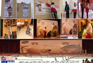 عکس:آماده سازی سالن شهدای امدادگر جمعیت هلال احمر استان یزد محل سخنرانی رییس جمهور(سفر سوم رییس جمهور به یزد (86))  