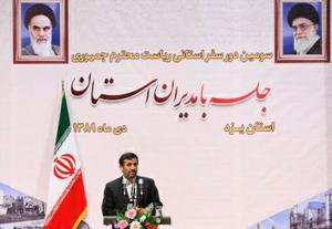 رييس جمهور در جمع مديران ارشد استان يزد:مشاهده سرعت پيشرفت و تغيير سرعت پيشرفت استان افتخار انگيز است و بايد مسئولين همين مسير را با قوت و شتاب روز افزون ادامه دهند (سفر سوم رییس جمهور به یزد (94)) . رييس جمهور در جمع مديران ارشد استان يزد:مشاهده سرعت پيشرفت و تغيير سرعت پيشرفت استان افتخار انگيز است و بايد مسئولين همين مسير را با قوت و شتاب روز افزون ادامه دهند (سفر سوم رییس جمهور به یزد (94)) .