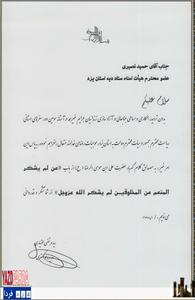  آزادی 30زندانی همزمان با سفر رییس جمهور به یزد  و  تقدیر وزیر دادگستری ازنصیری  مدیرکل کمیته امداد استان یزد(سفر سوم رییس جمهور به یزد (123)) 