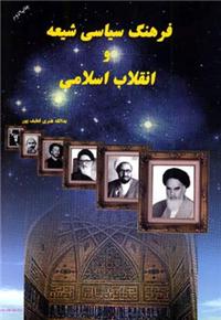 بازخوانی 10 کتاب پیرامون انقلاب اسلامی(1) 