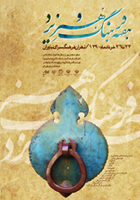 برپايي هفته فرهنگي هنري استان يزد در فرهنگسراي نياوران