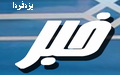 اعضاء اصلی و علی البدل شورای هماهنگی روابط عمومی های استان یزد انتخاب شدند+اسامی و آراء