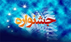 راهيابي 4 تيم برگزيده استان به مرحله كشوري جشنواره جابرابن حيان