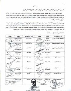 جلسه هم انديشي مديران و معتمدين و اعضاي شوراهاي اسلامي شهرستان طبس پيرامون اخذ امتيازات موعود برگزار شد +صورتجلسه اسفندماه مسئولین و نمایندگان طبس(5 نظر)  