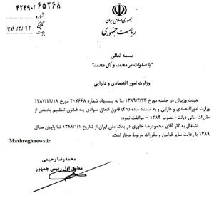 جزئیات تازه از فرار خاوری مدیرعامل بانک ملی به کانادا+سند استخدام بعد از بازنشستگی وی