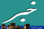 جشنواره فعالان قرآنی یزد برگزار شد
