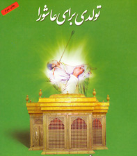 به همت اداره كتابخانههاي عمومي اردكان صورت گرفت؛ اهداي كتاب بين مادران عزادار اردكاني در همايش شيرخوارگان حسيني به همت اداره كتابخانههاي عمومي اردكان صورت گرفت؛ اهداي كتاب بين مادران عزادار اردكاني در همايش شيرخوارگان حسيني