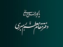 برنامه  برگزاری مراسم سوگواری حضرت زهرا(س) در محضر رهبر انقلاب