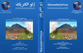 تالیف و انتشار کتاب ژئوالکتریک توسط دکتر محمد آریامنش و همکاران