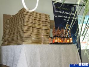از 20 نفر از صادرکنندگان برتر یزدی درروز ملی صادرات تجلیل شد!!!!!!!!
