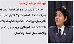 شاهزاده خانم بحرینی به شکنجه متهم شد (+عکس)