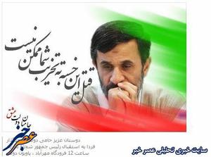 عکس: دعوتنامه استقبال از احمدی نژاد 