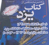 سه هزار و 500 عنوان کتاب در پنجمین نمایشگاه کتاب یزد درمعرض دید علاقه مندان قرارمی گیرد