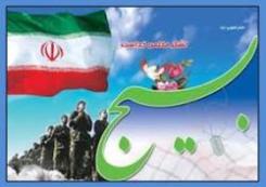 معرفي فرمانده پايگاه مقاومت بسيج شهيد رجايي