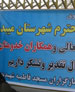 قدردانی شهروندان میبدی از احداث بوستان فاطمیه