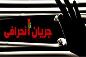 جریان انحرافی به دنبال جدایی دین از سیاست