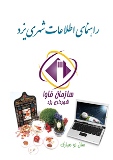 اولین نرم‌افزار موبایل نقشه شهر یزد همراه با مکانیاب و ارسال و دریافت موقعیت ویژه ایام نوروز تولید شد