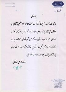 پیام تسلیت رئیس فرهنگستان علوم جمهوری اسلامی ایران به مناسبت درگذشت  یحیی زاده نماینده میبد و تفت