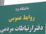 كارگاه آموزشي ويژه ماموران انتظامات دانشگاه يزد برگزارشد 