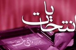 ثبت نام 174 نفر در انتخابات شوراهای اسلامی شهر و روستای میبد